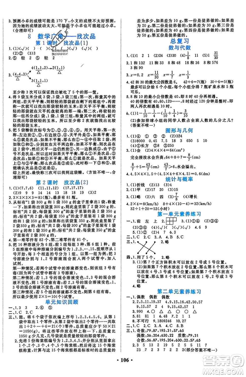 吉林教育出版社2024年春一對一同步精練測評五年級數(shù)學(xué)下冊人教版參考答案