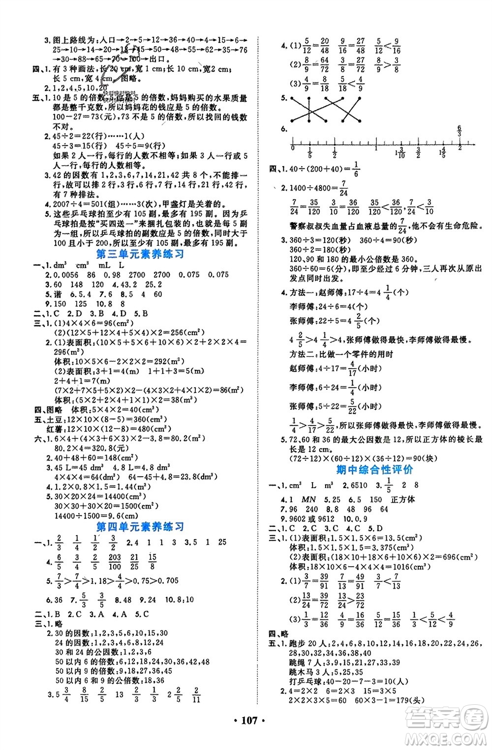 吉林教育出版社2024年春一對一同步精練測評五年級數(shù)學(xué)下冊人教版參考答案