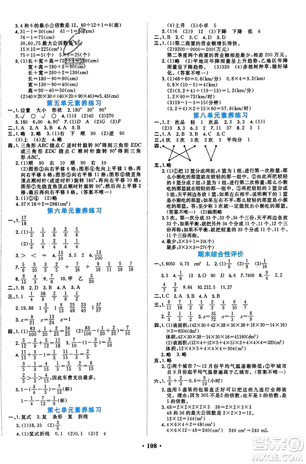 吉林教育出版社2024年春一對一同步精練測評五年級數(shù)學(xué)下冊人教版參考答案