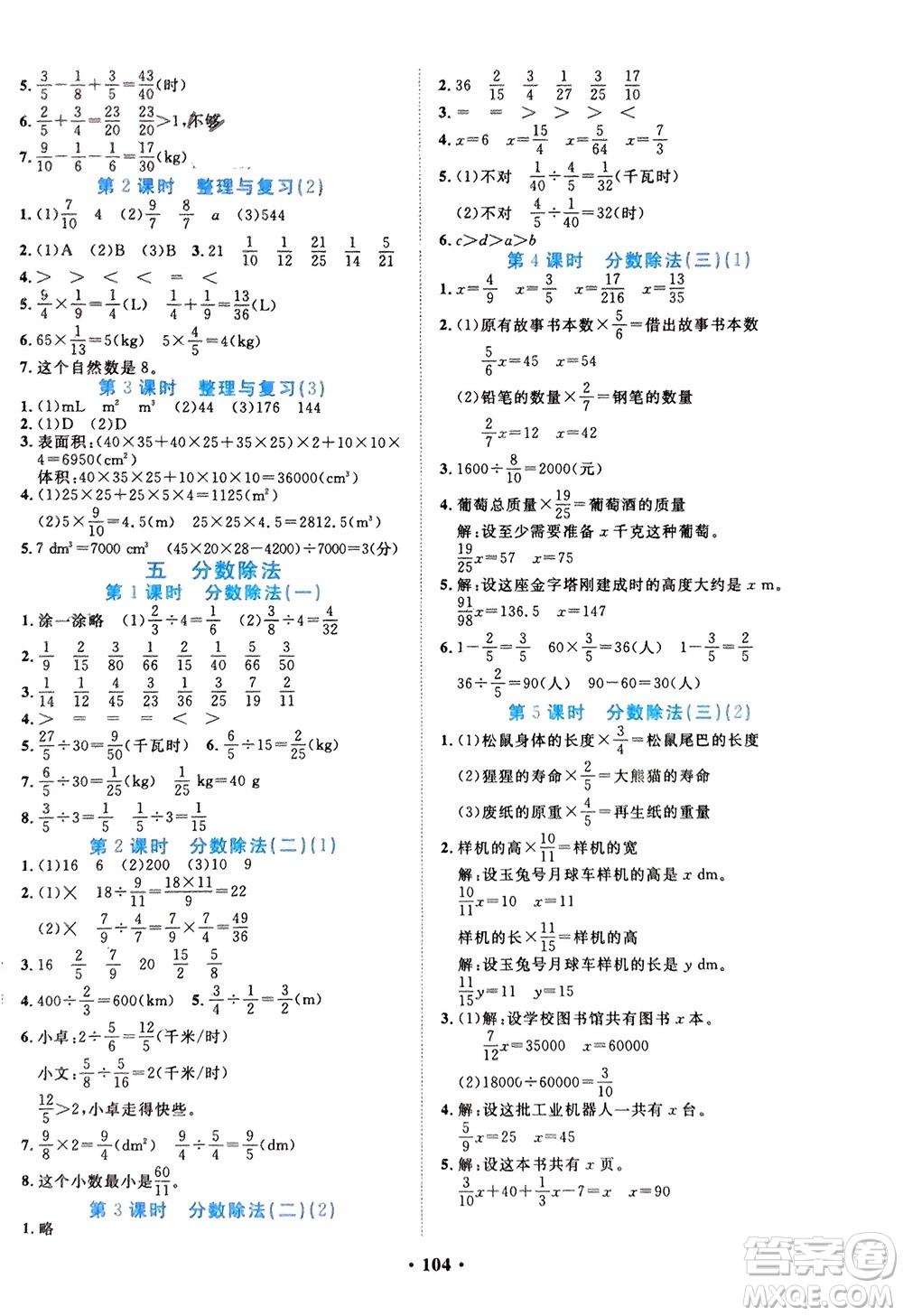 吉林教育出版社2024年春一對一同步精練測評五年級數(shù)學(xué)下冊北師大版參考答案