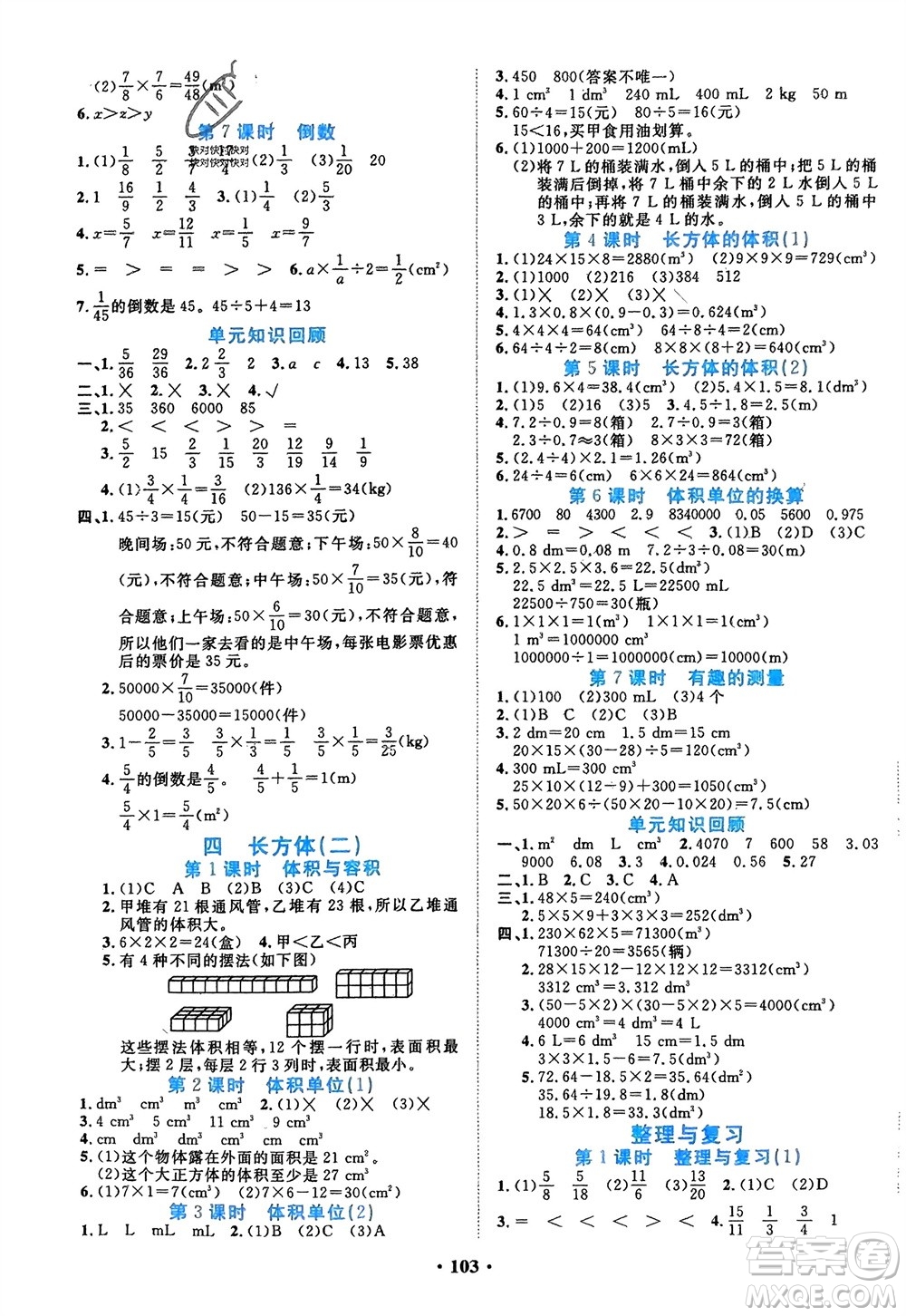 吉林教育出版社2024年春一對一同步精練測評五年級數(shù)學(xué)下冊北師大版參考答案