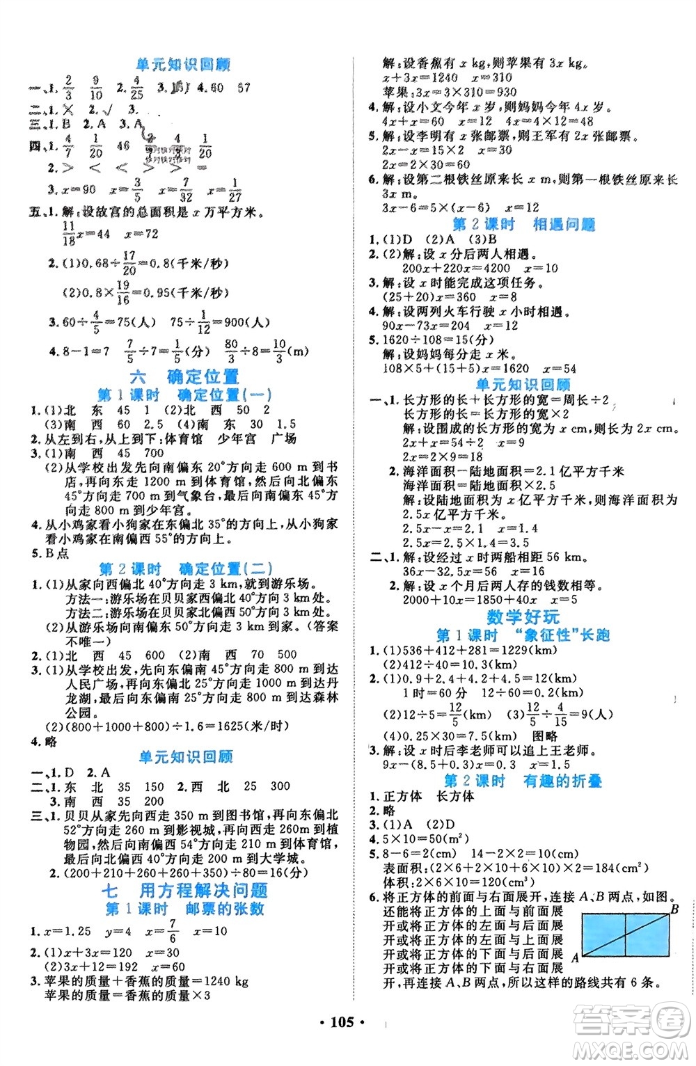 吉林教育出版社2024年春一對一同步精練測評五年級數(shù)學(xué)下冊北師大版參考答案