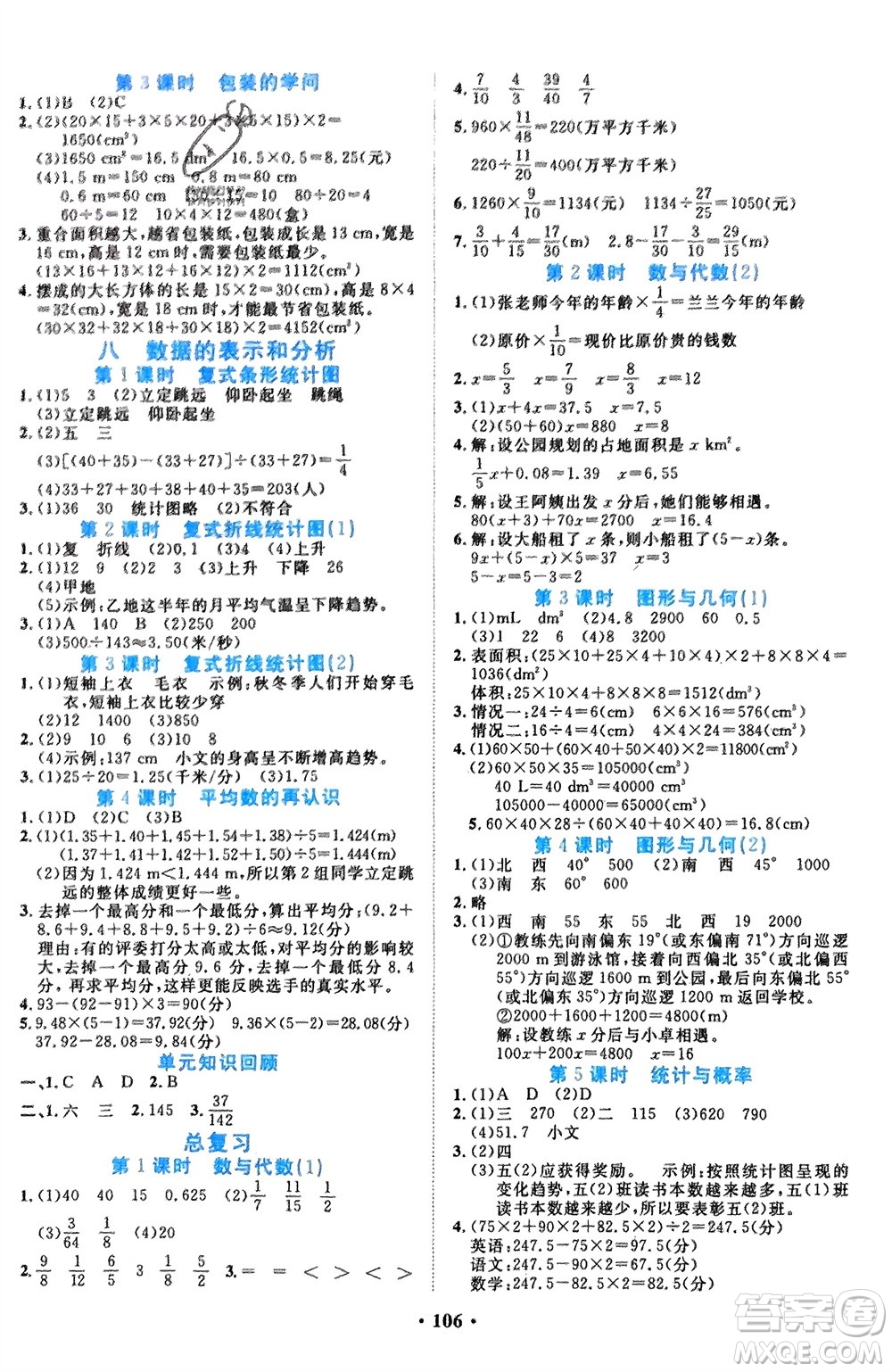 吉林教育出版社2024年春一對一同步精練測評五年級數(shù)學(xué)下冊北師大版參考答案