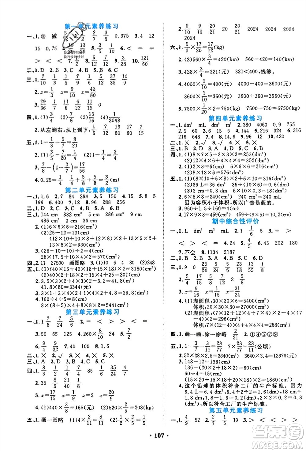 吉林教育出版社2024年春一對一同步精練測評五年級數(shù)學(xué)下冊北師大版參考答案