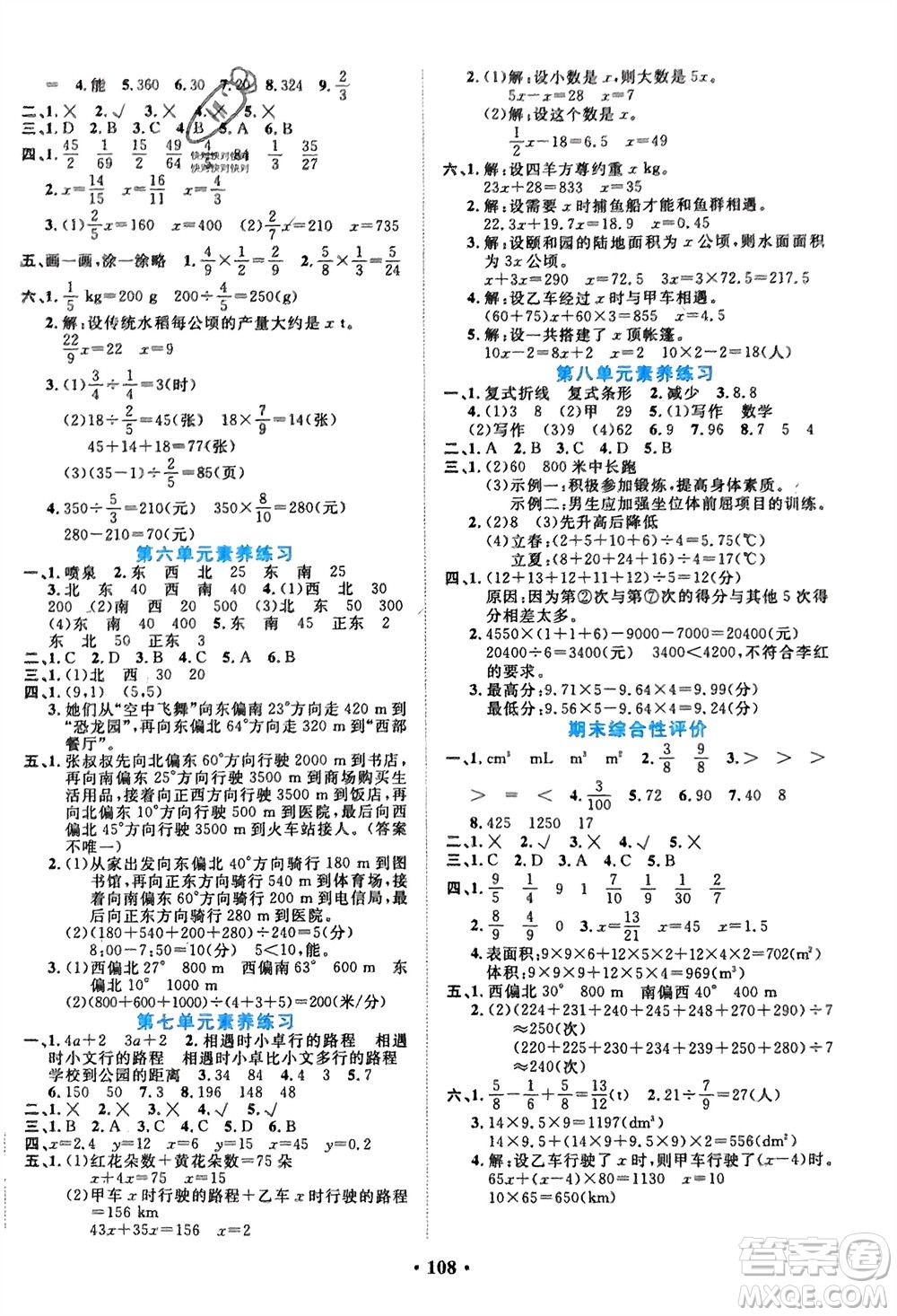 吉林教育出版社2024年春一對一同步精練測評五年級數(shù)學(xué)下冊北師大版參考答案