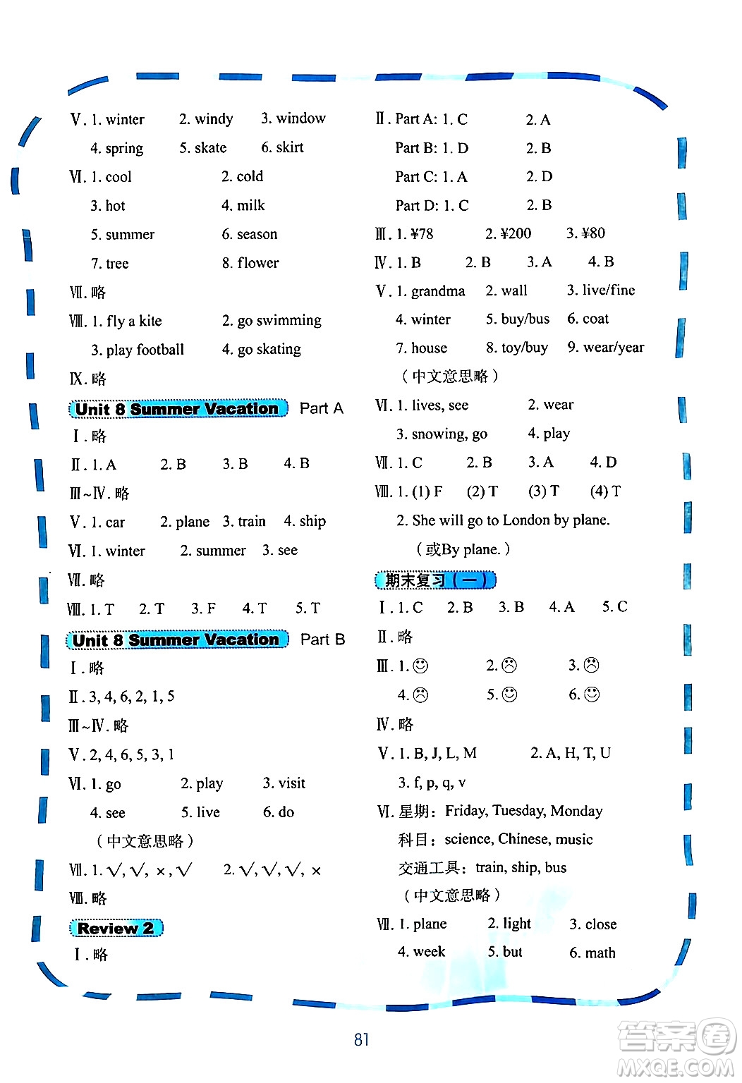 鷺江出版社2024年春快樂英語課時(shí)通四年級(jí)英語下冊(cè)閩教版答案