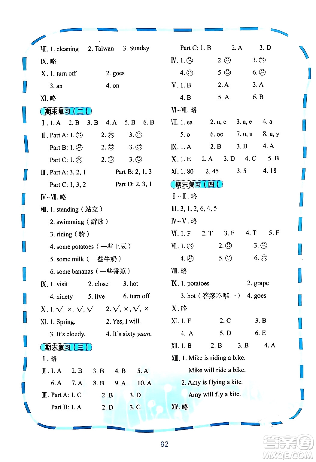 鷺江出版社2024年春快樂英語課時(shí)通四年級(jí)英語下冊(cè)閩教版答案