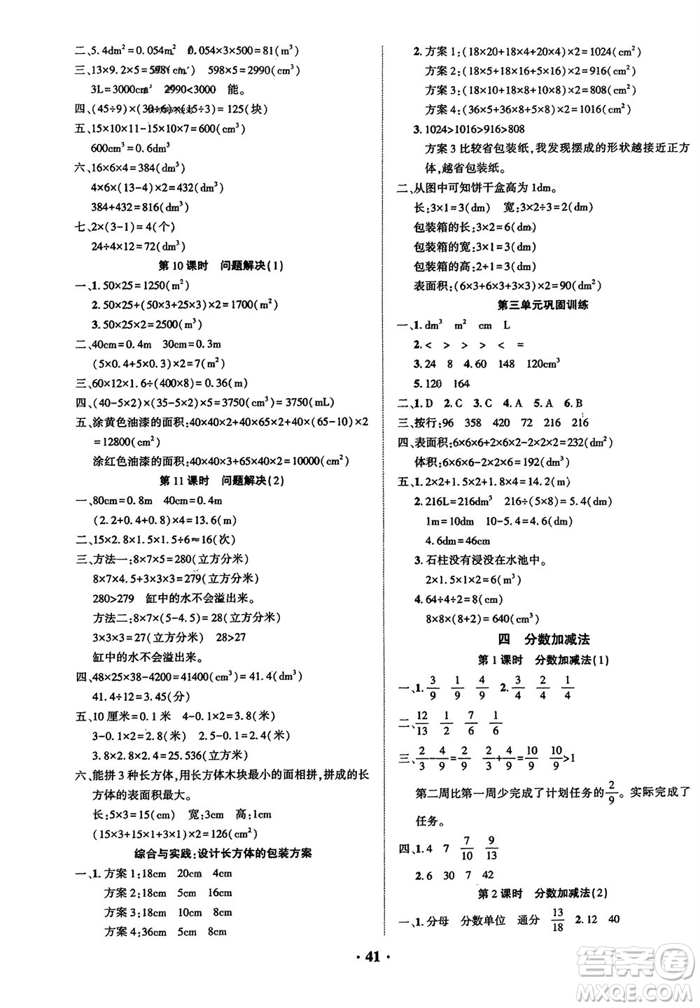 吉林教育出版社2024年春一對(duì)一同步精練測(cè)評(píng)五年級(jí)數(shù)學(xué)下冊(cè)西師版參考答案