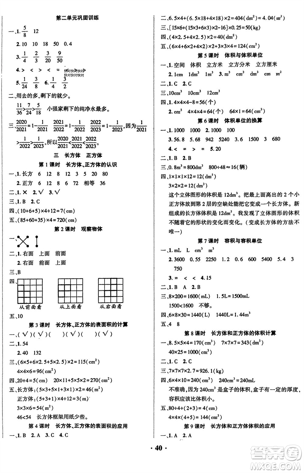 吉林教育出版社2024年春一對(duì)一同步精練測(cè)評(píng)五年級(jí)數(shù)學(xué)下冊(cè)西師版參考答案