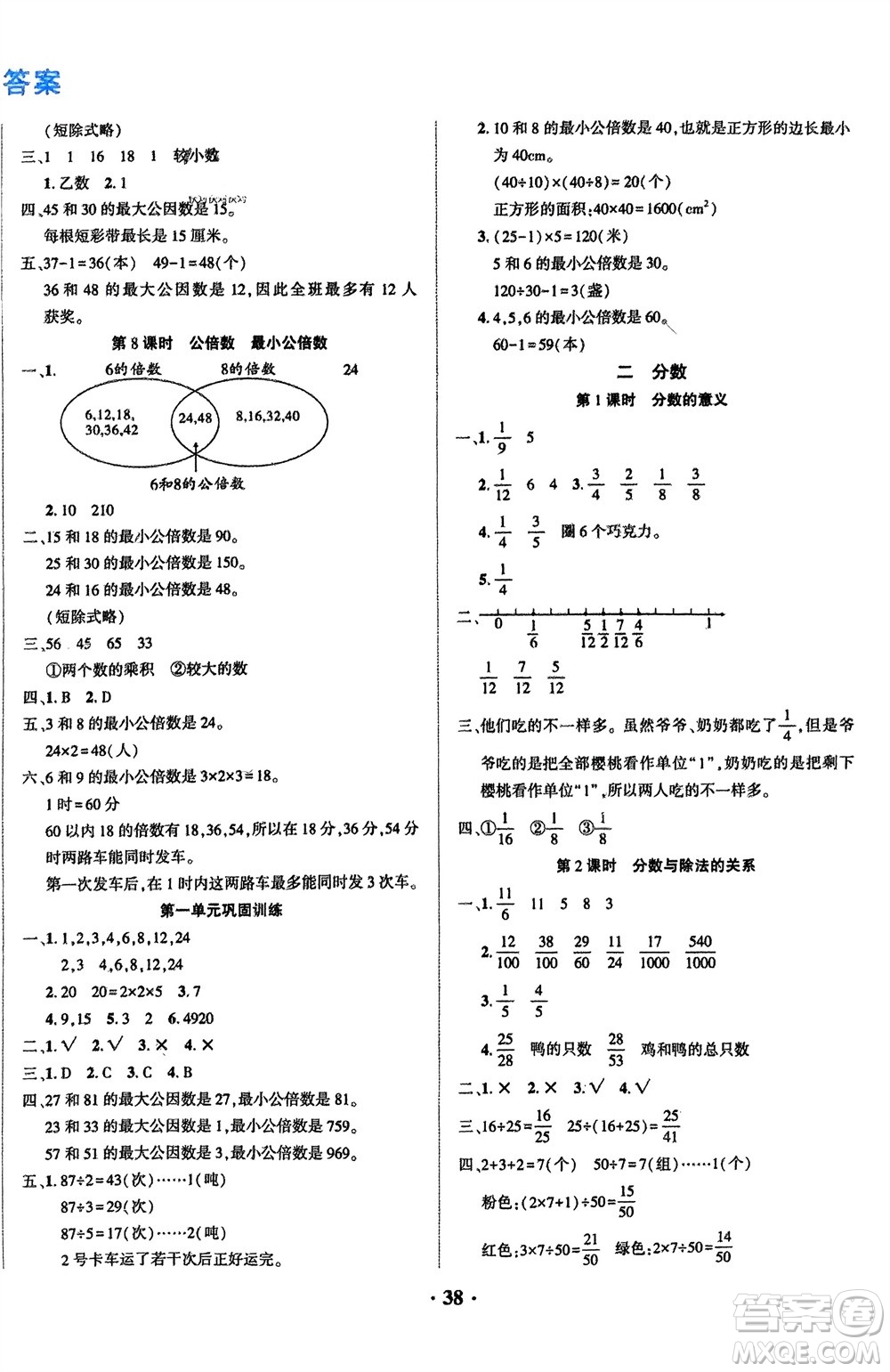 吉林教育出版社2024年春一對(duì)一同步精練測(cè)評(píng)五年級(jí)數(shù)學(xué)下冊(cè)西師版參考答案