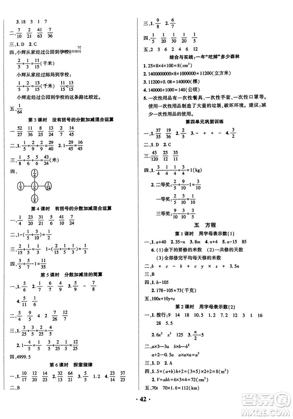 吉林教育出版社2024年春一對(duì)一同步精練測(cè)評(píng)五年級(jí)數(shù)學(xué)下冊(cè)西師版參考答案