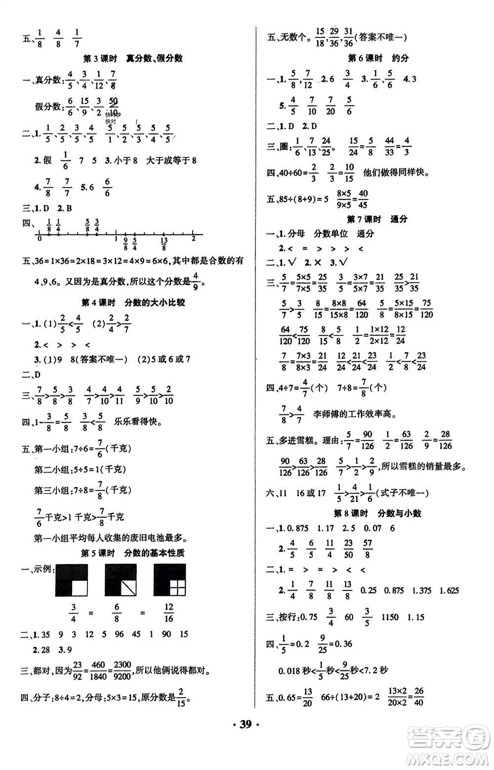 吉林教育出版社2024年春一對(duì)一同步精練測(cè)評(píng)五年級(jí)數(shù)學(xué)下冊(cè)西師版參考答案