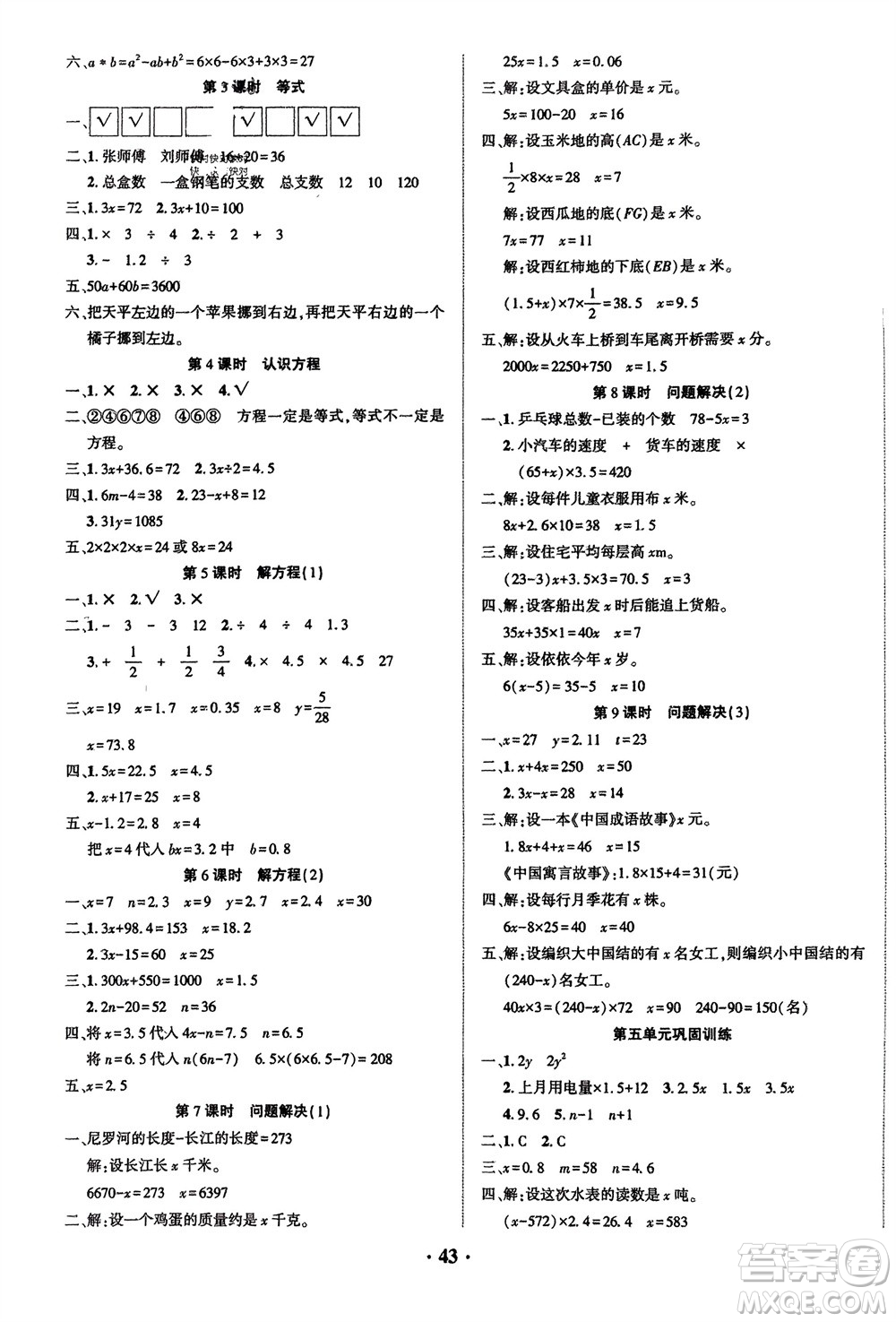 吉林教育出版社2024年春一對(duì)一同步精練測(cè)評(píng)五年級(jí)數(shù)學(xué)下冊(cè)西師版參考答案