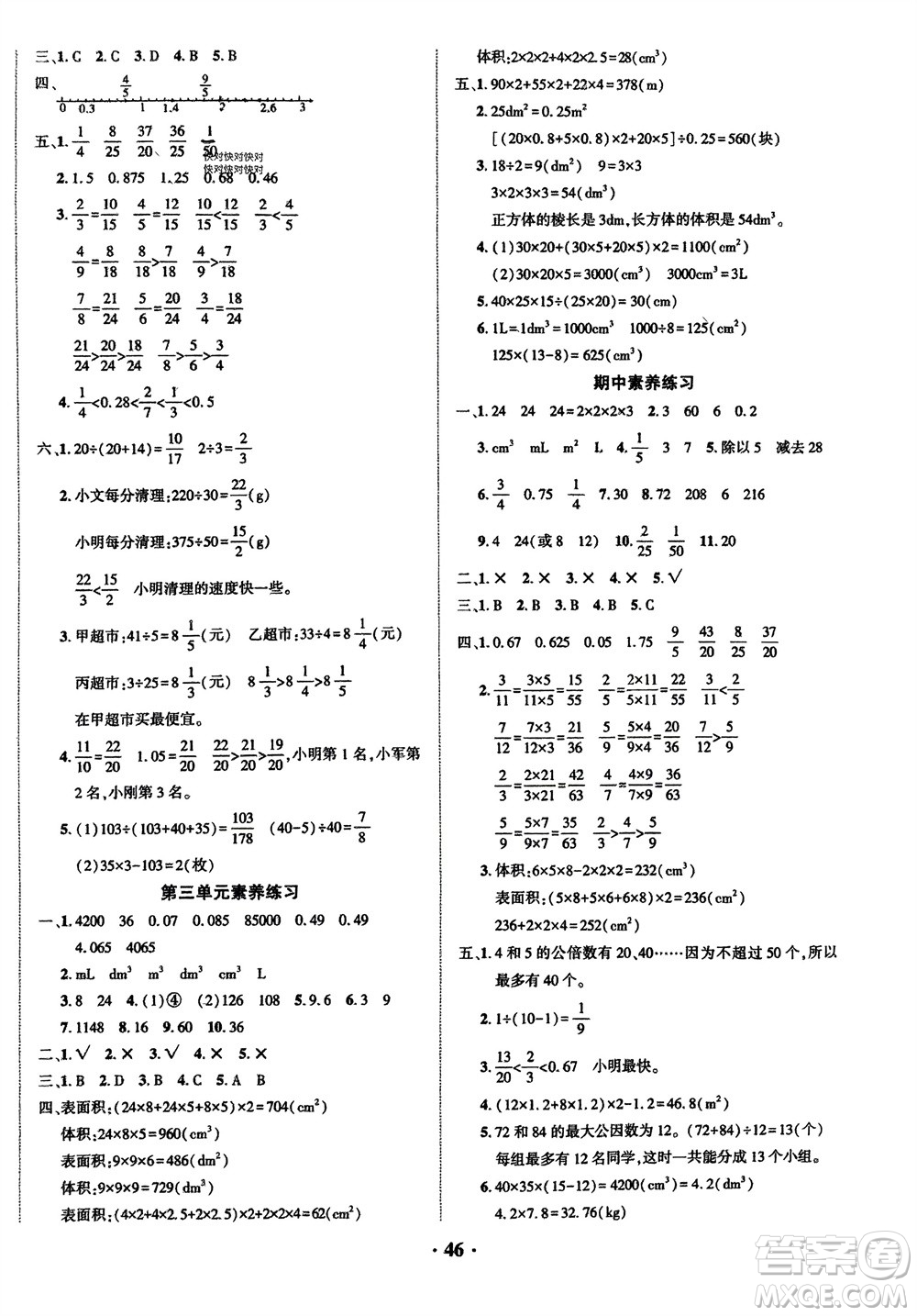 吉林教育出版社2024年春一對(duì)一同步精練測(cè)評(píng)五年級(jí)數(shù)學(xué)下冊(cè)西師版參考答案