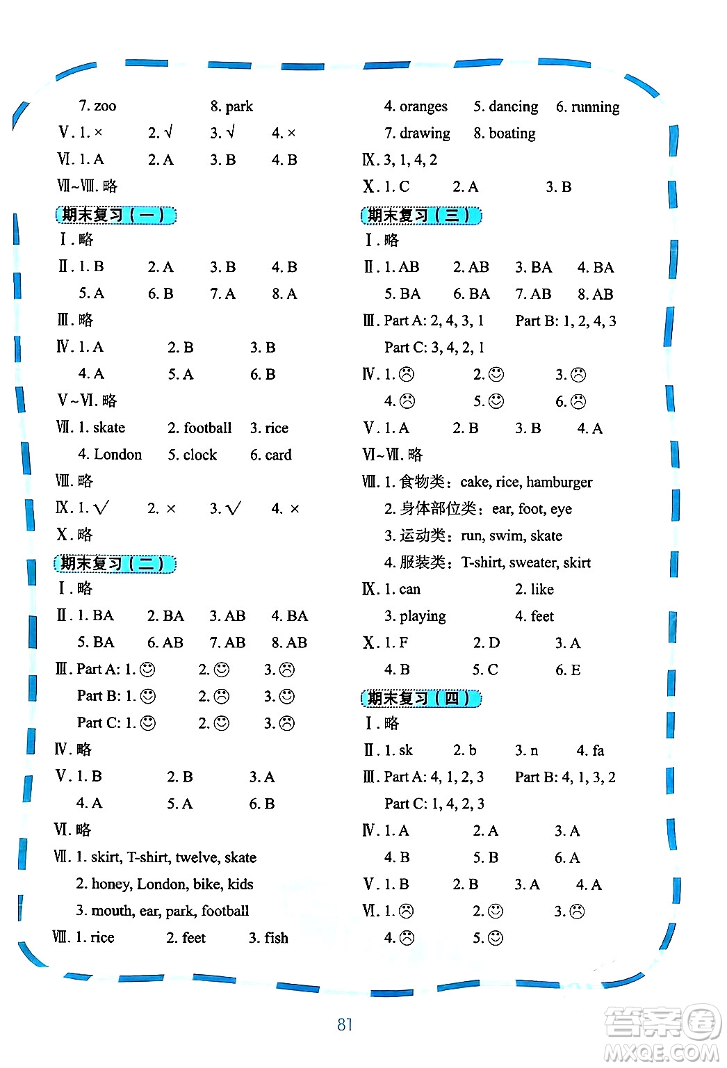 鷺江出版社2024年春快樂英語課時通三年級英語下冊閩教版答案