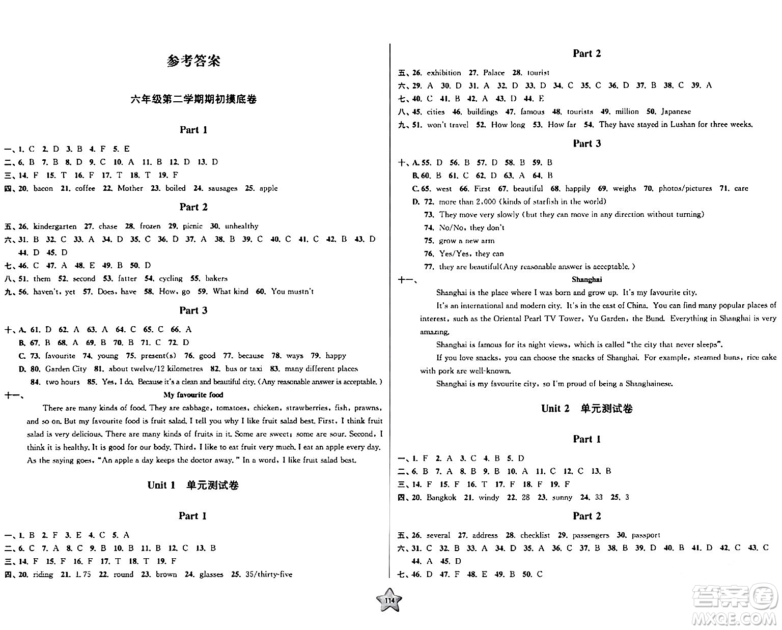 安徽人民出版社2024年春一卷搞定六年級(jí)英語(yǔ)下冊(cè)上海牛津版上海專(zhuān)版答案