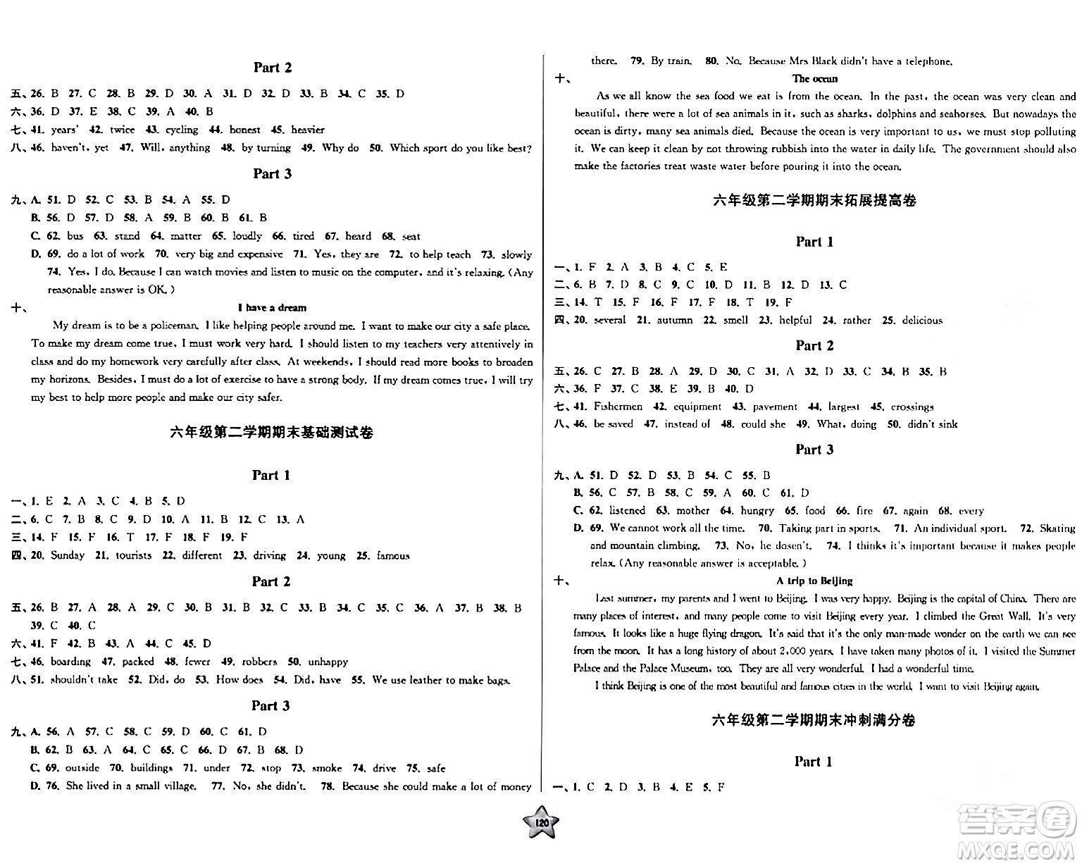 安徽人民出版社2024年春一卷搞定六年級(jí)英語(yǔ)下冊(cè)上海牛津版上海專(zhuān)版答案