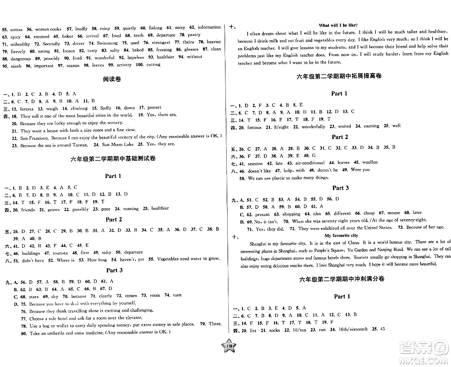 安徽人民出版社2024年春一卷搞定六年級(jí)英語(yǔ)下冊(cè)上海牛津版上海專(zhuān)版答案