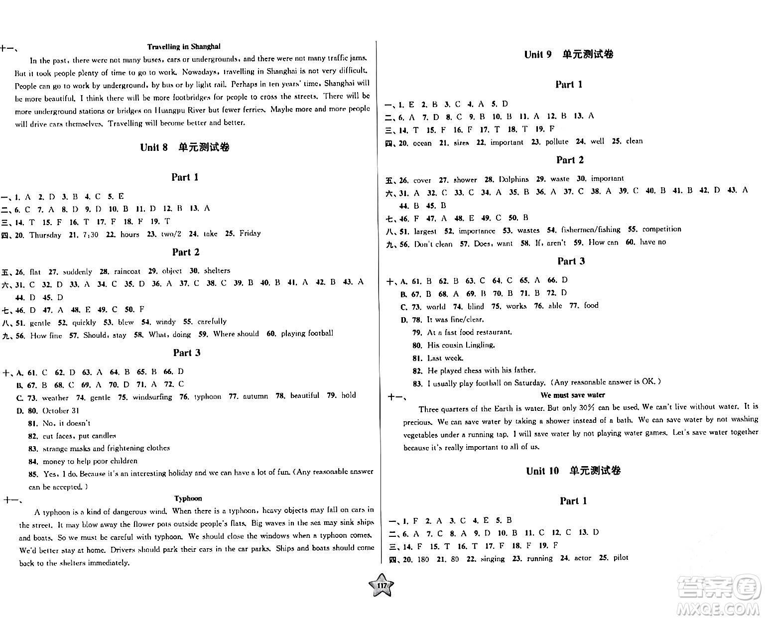 安徽人民出版社2024年春一卷搞定六年級(jí)英語(yǔ)下冊(cè)上海牛津版上海專(zhuān)版答案