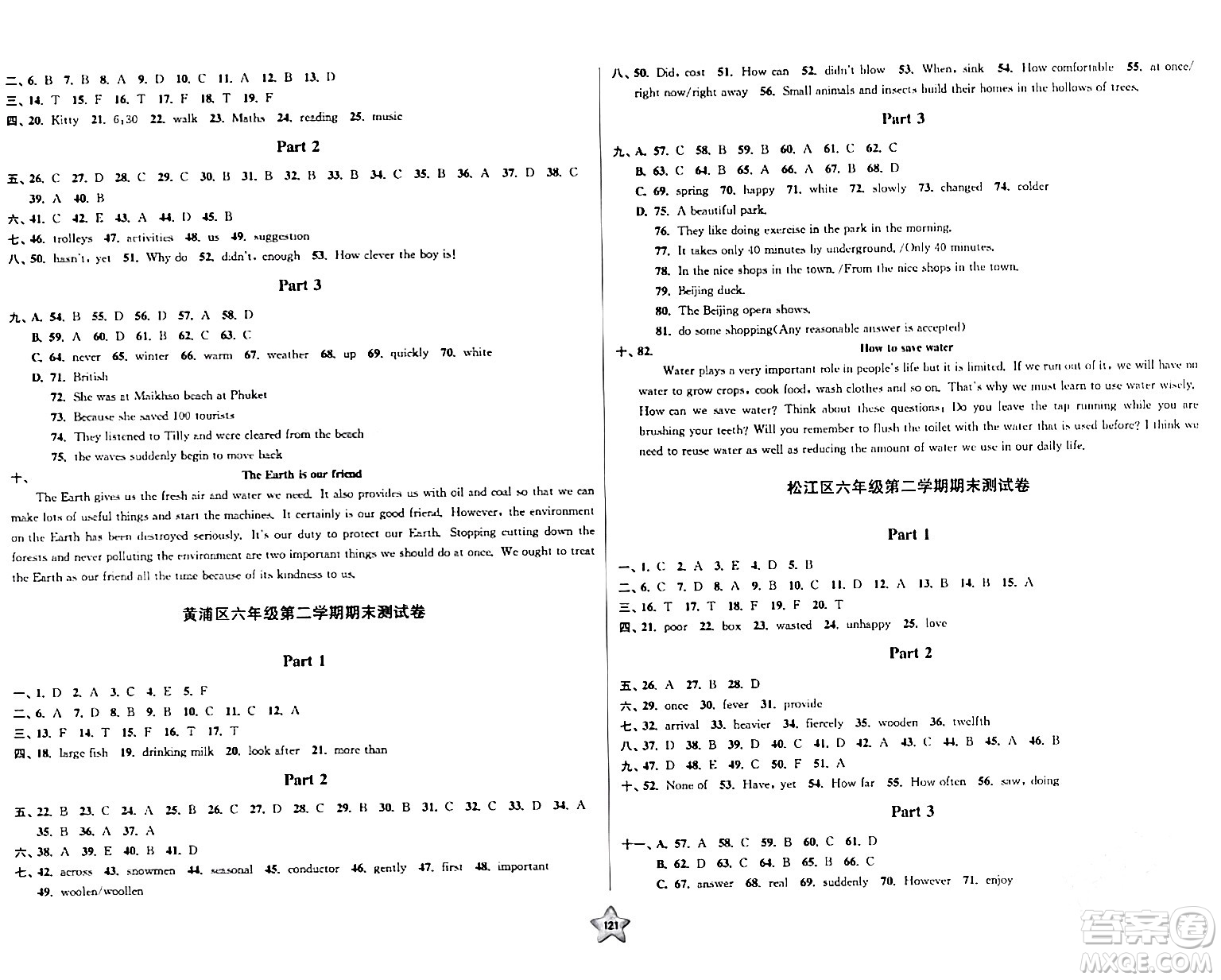 安徽人民出版社2024年春一卷搞定六年級(jí)英語(yǔ)下冊(cè)上海牛津版上海專(zhuān)版答案