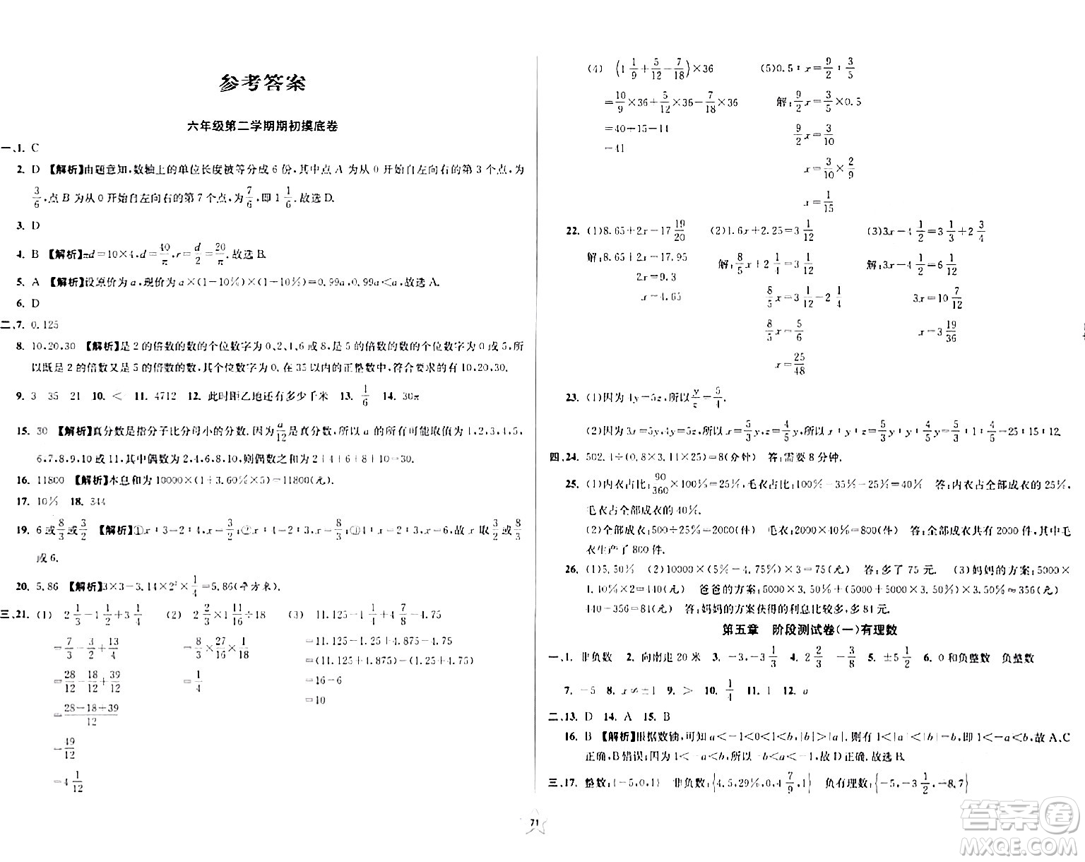 安徽人民出版社2024年春一卷搞定六年級數(shù)學(xué)下冊上海專版答案