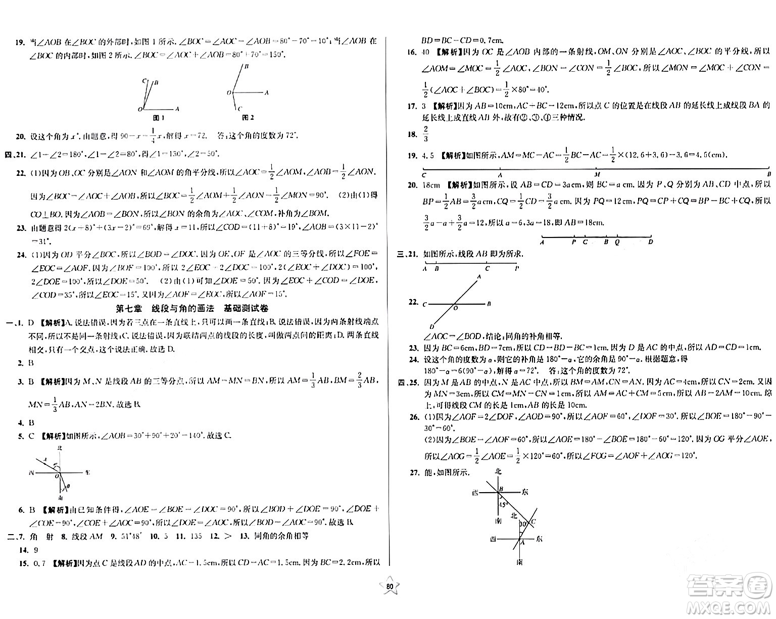 安徽人民出版社2024年春一卷搞定六年級數(shù)學(xué)下冊上海專版答案