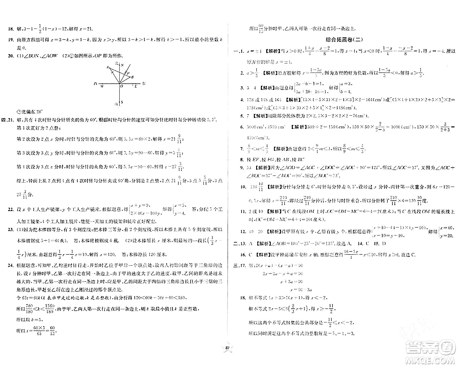 安徽人民出版社2024年春一卷搞定六年級數(shù)學(xué)下冊上海專版答案