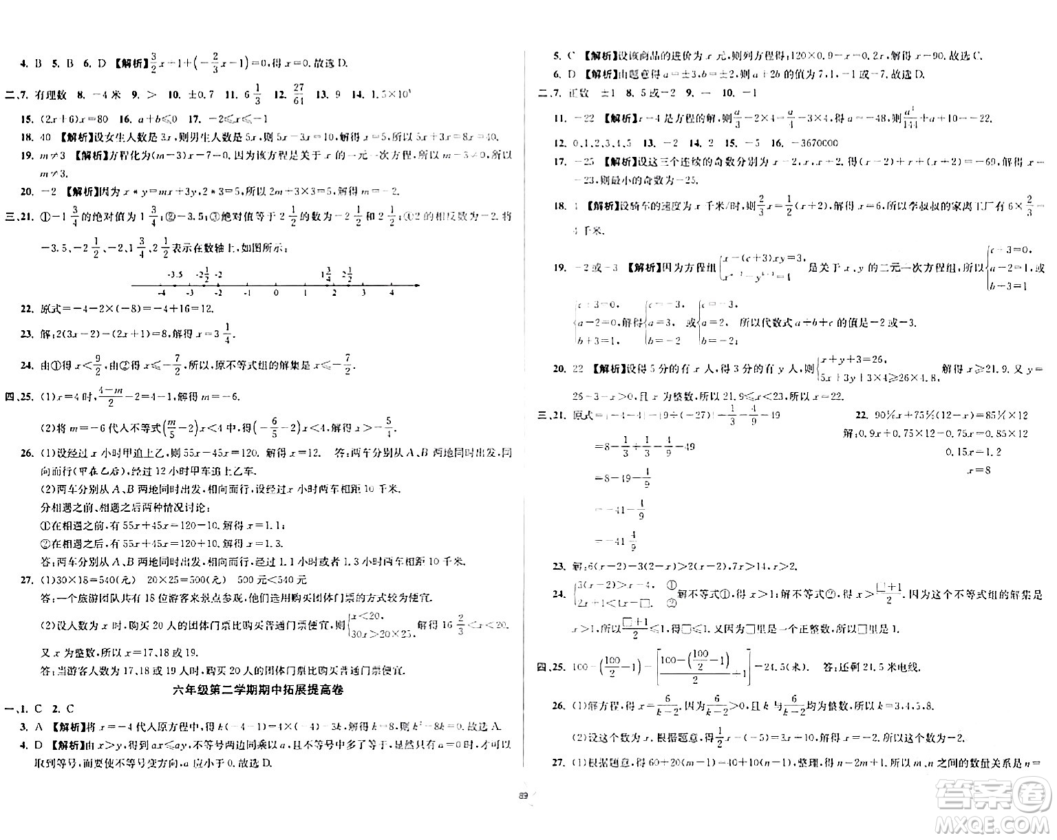 安徽人民出版社2024年春一卷搞定六年級數(shù)學(xué)下冊上海專版答案