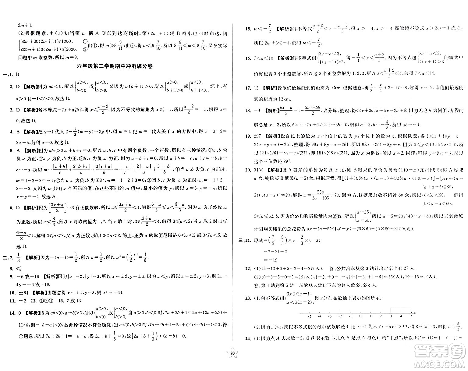 安徽人民出版社2024年春一卷搞定六年級數(shù)學(xué)下冊上海專版答案