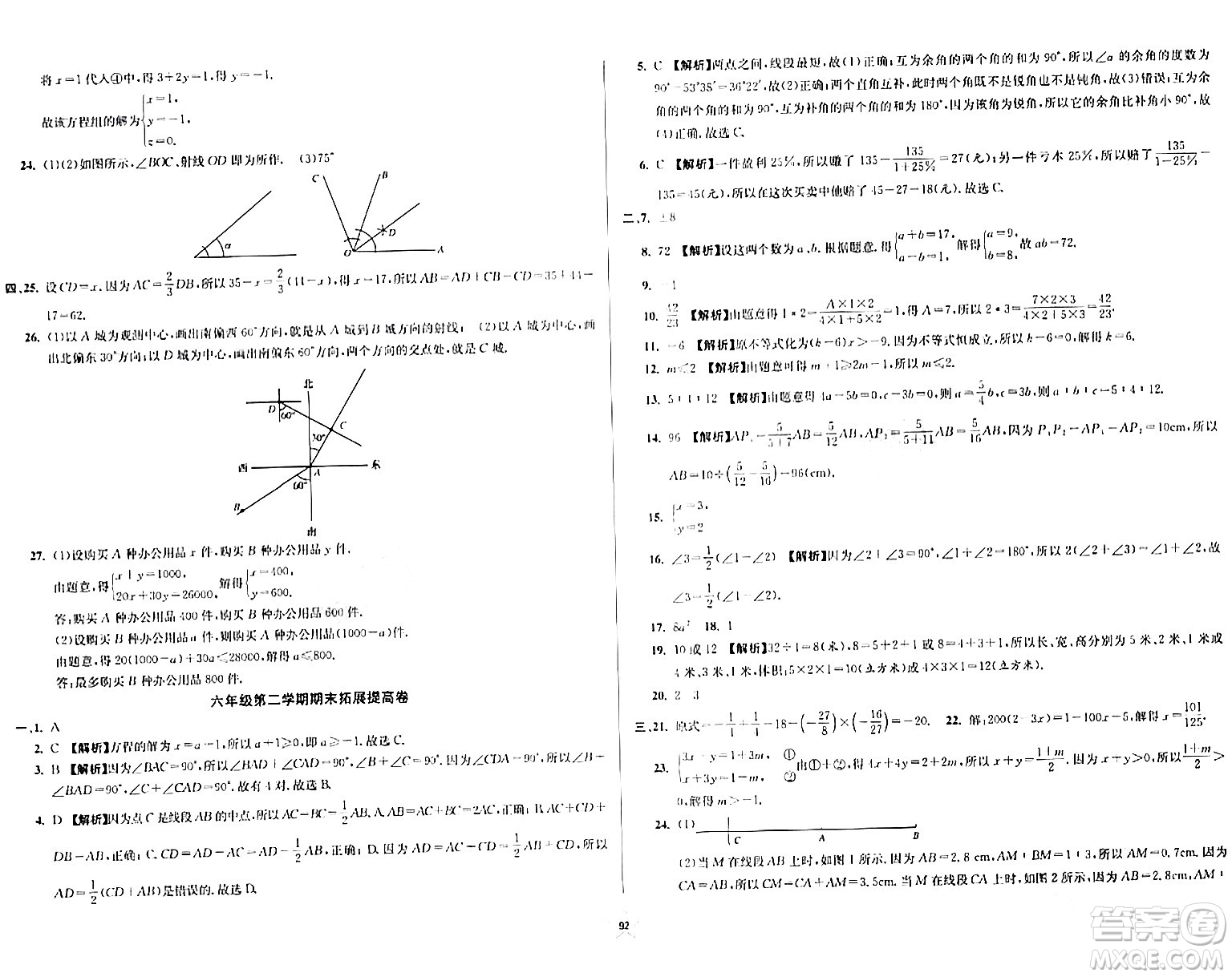 安徽人民出版社2024年春一卷搞定六年級數(shù)學(xué)下冊上海專版答案