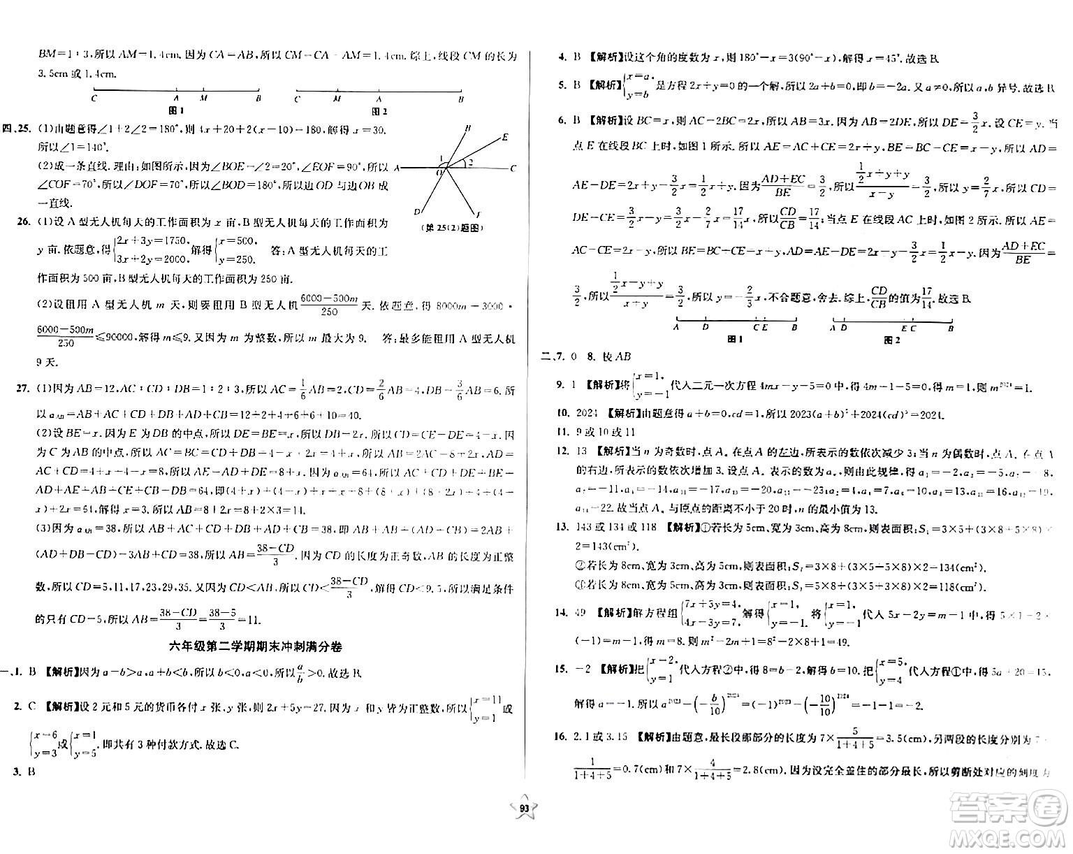 安徽人民出版社2024年春一卷搞定六年級數(shù)學(xué)下冊上海專版答案