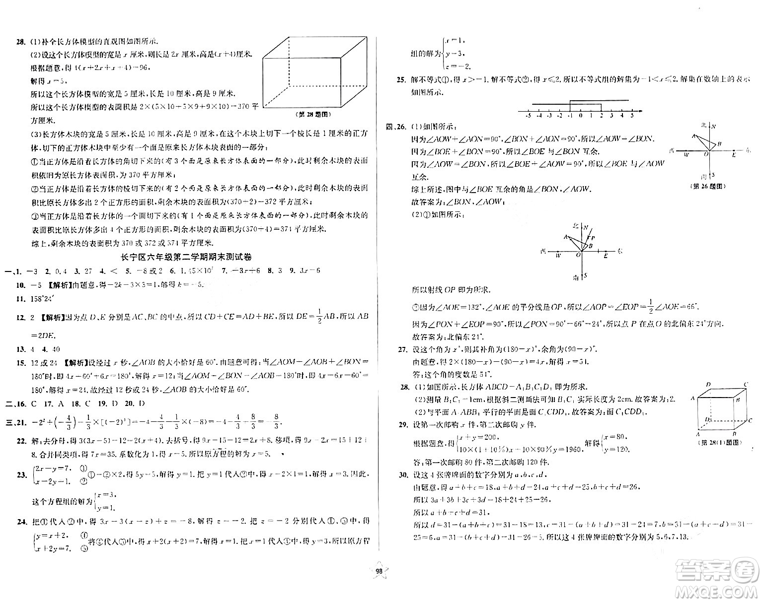 安徽人民出版社2024年春一卷搞定六年級數(shù)學(xué)下冊上海專版答案