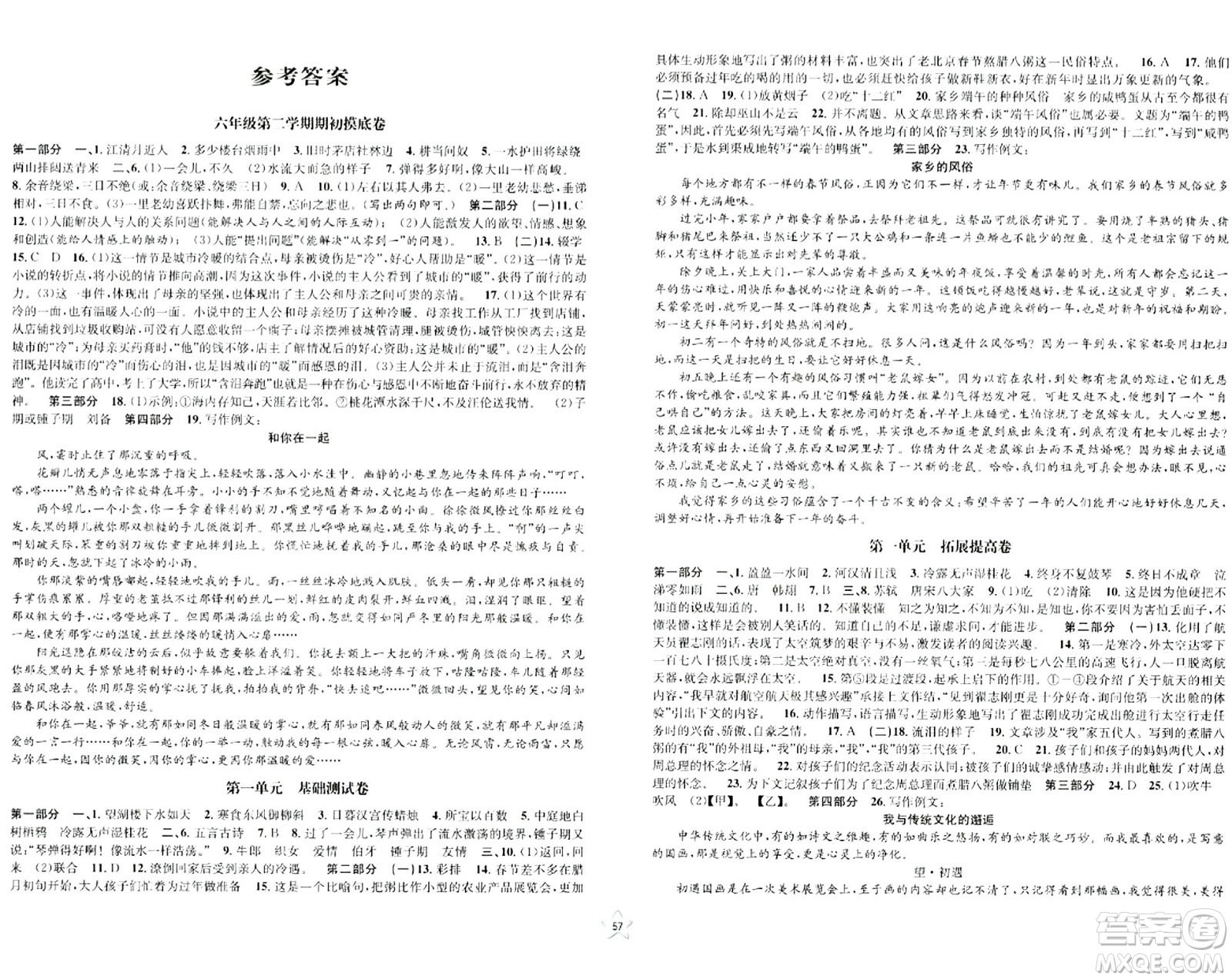 安徽人民出版社2024年春一卷搞定六年級語文下冊上海專版五四制答案