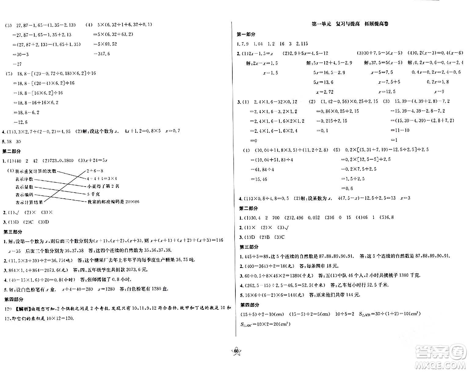 安徽人民出版社2024年春一卷搞定五年級數(shù)學(xué)下冊上海專版答案