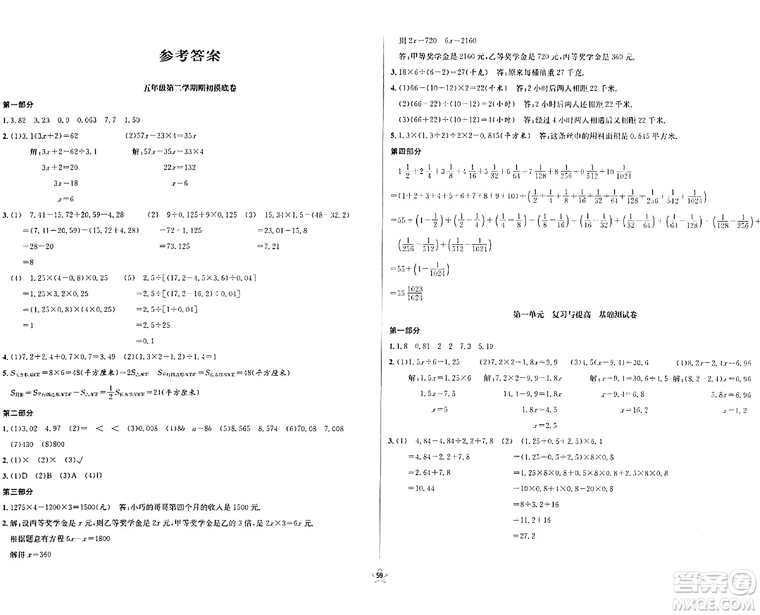 安徽人民出版社2024年春一卷搞定五年級數(shù)學(xué)下冊上海專版答案