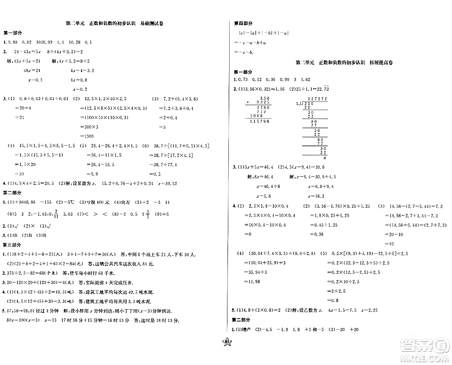 安徽人民出版社2024年春一卷搞定五年級數(shù)學(xué)下冊上海專版答案