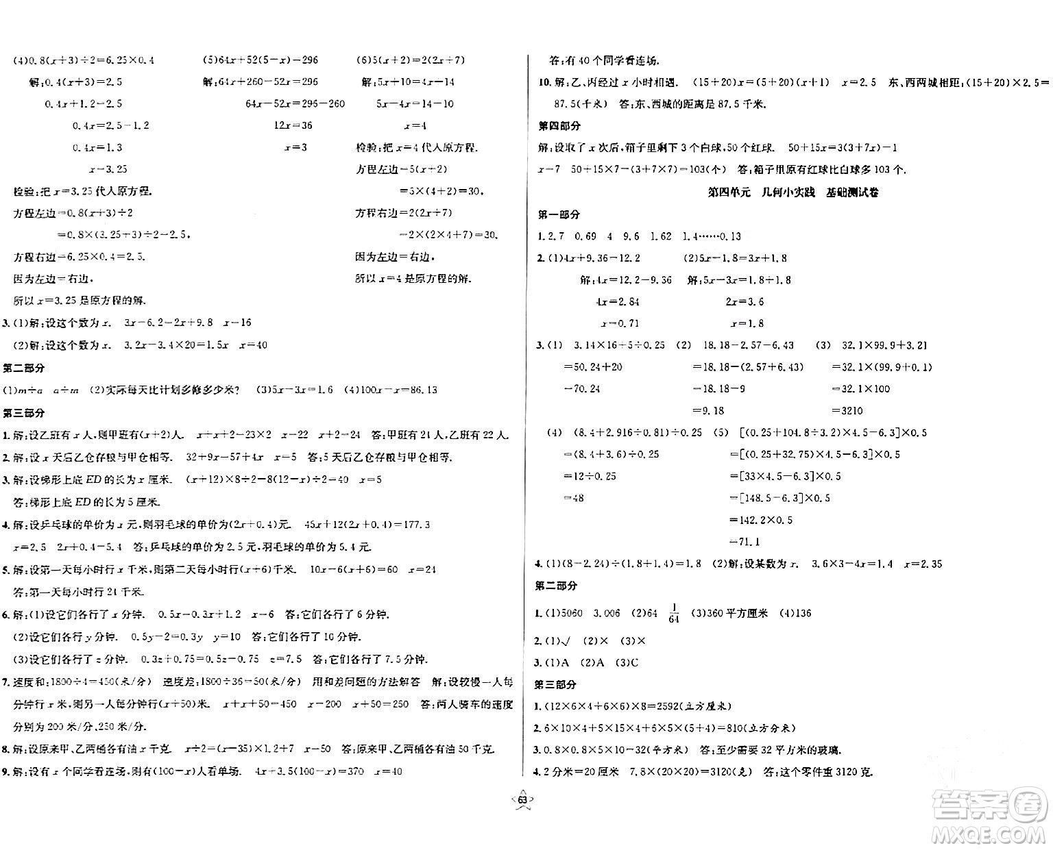 安徽人民出版社2024年春一卷搞定五年級數(shù)學(xué)下冊上海專版答案