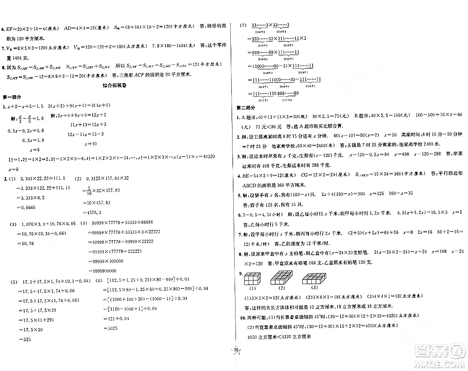 安徽人民出版社2024年春一卷搞定五年級數(shù)學(xué)下冊上海專版答案