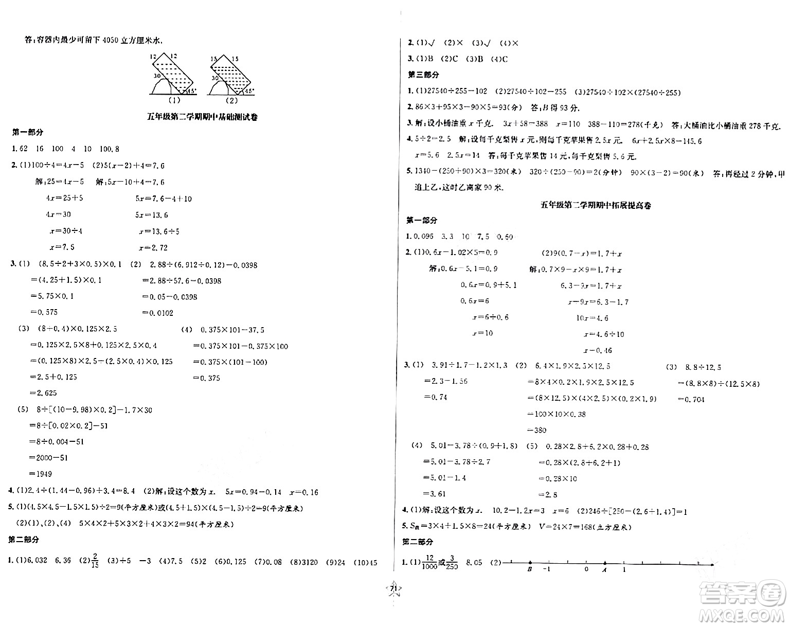 安徽人民出版社2024年春一卷搞定五年級數(shù)學(xué)下冊上海專版答案