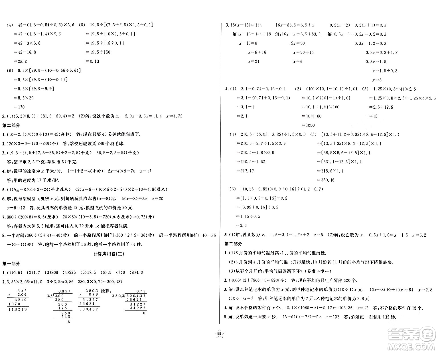 安徽人民出版社2024年春一卷搞定五年級數(shù)學(xué)下冊上海專版答案