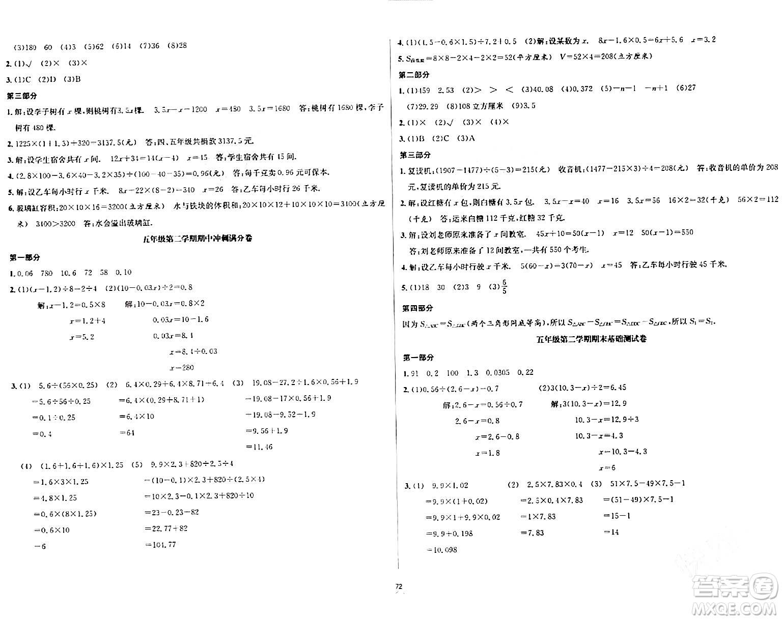 安徽人民出版社2024年春一卷搞定五年級數(shù)學(xué)下冊上海專版答案