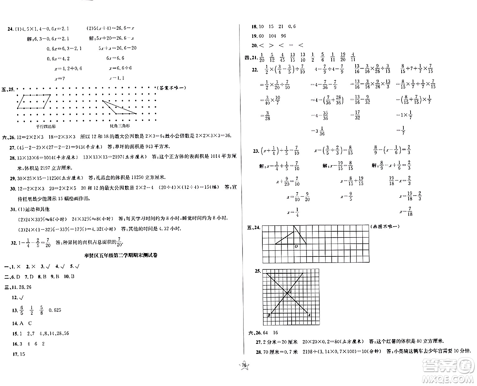 安徽人民出版社2024年春一卷搞定五年級數(shù)學(xué)下冊上海專版答案