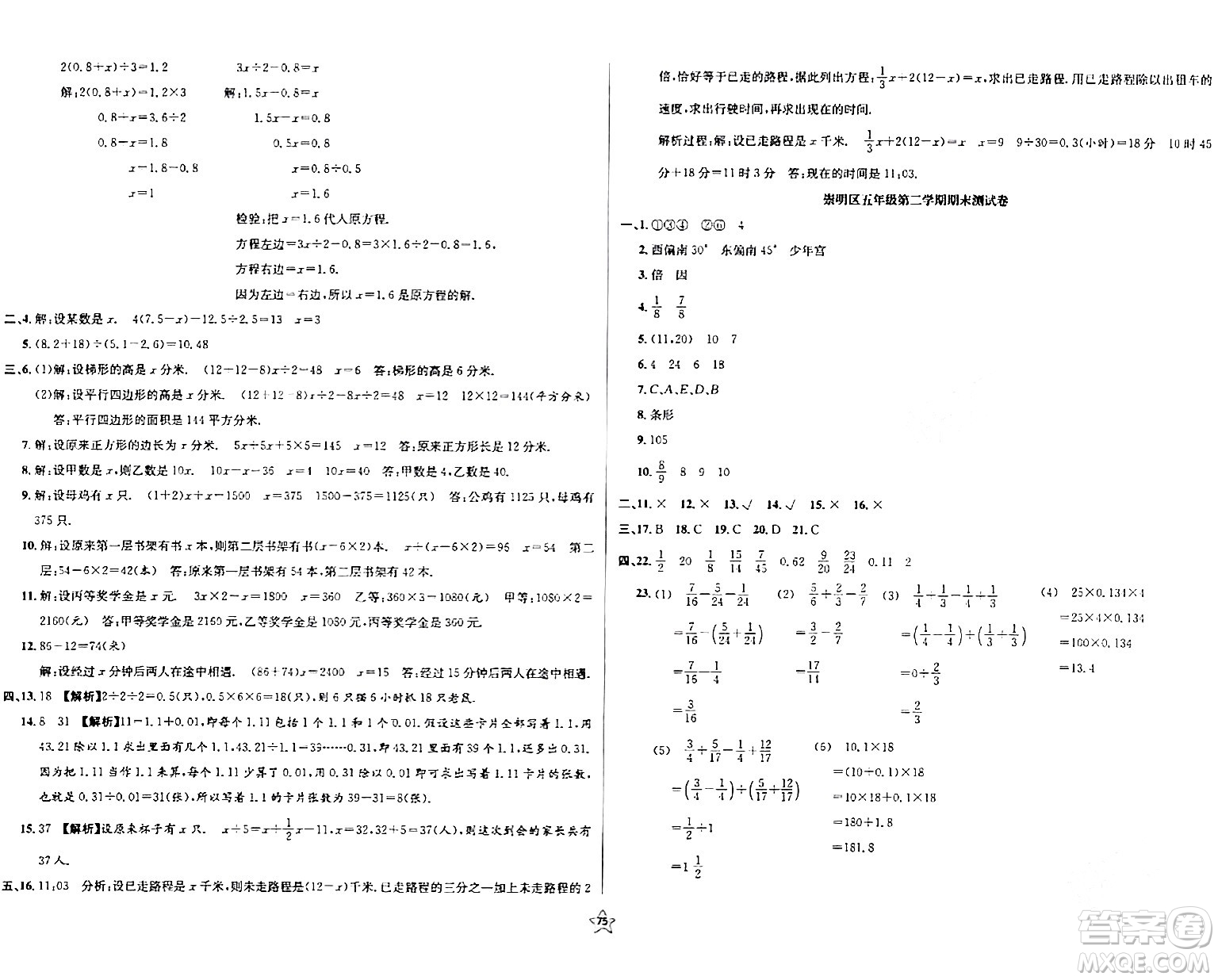 安徽人民出版社2024年春一卷搞定五年級數(shù)學(xué)下冊上海專版答案