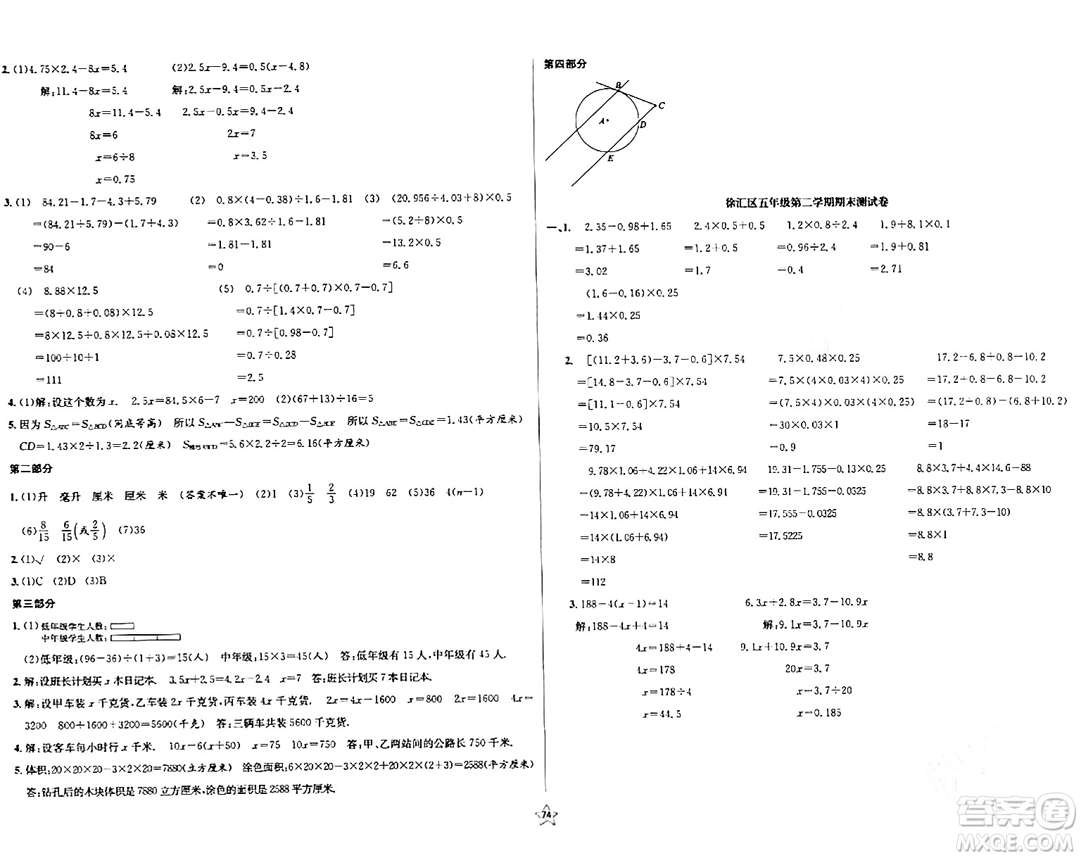 安徽人民出版社2024年春一卷搞定五年級數(shù)學(xué)下冊上海專版答案