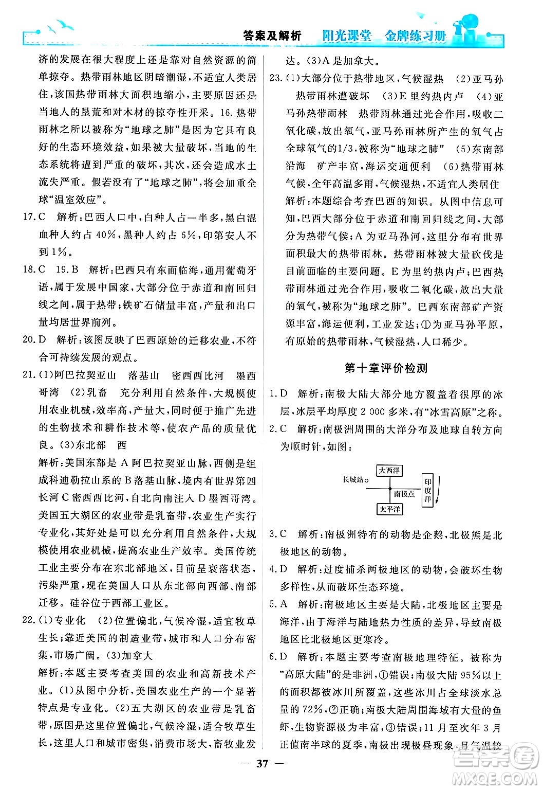 人民教育出版社2024年春陽光課堂金牌練習(xí)冊七年級地理下冊人教版答案