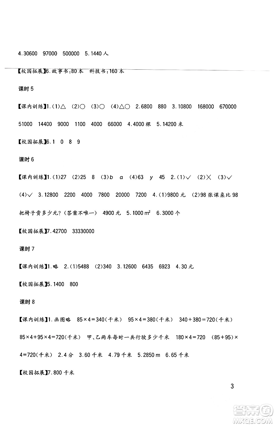 四川教育出版社2024年春新課標(biāo)小學(xué)生學(xué)習(xí)實踐園地四年級數(shù)學(xué)下冊西師大版答案