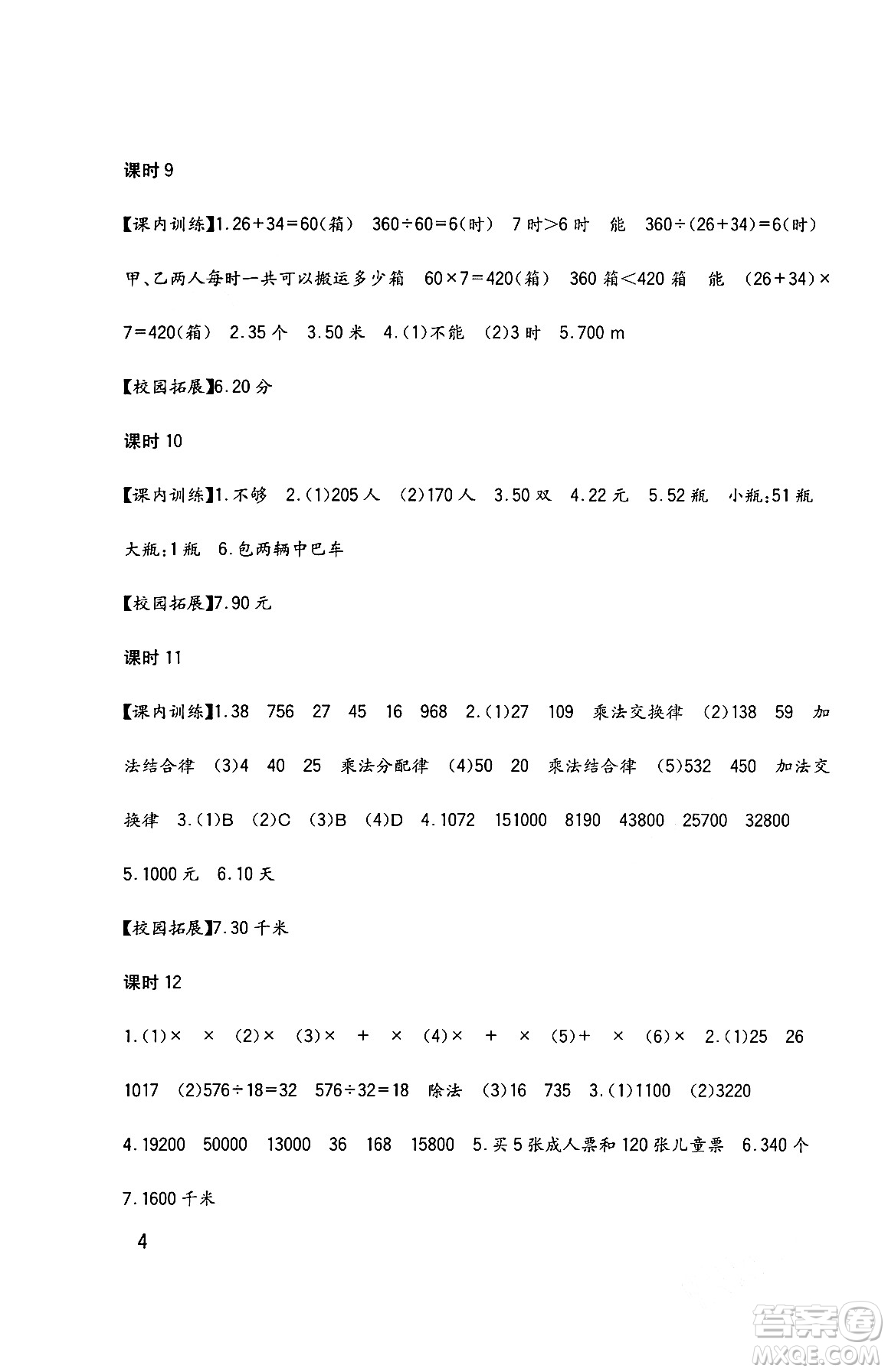 四川教育出版社2024年春新課標(biāo)小學(xué)生學(xué)習(xí)實踐園地四年級數(shù)學(xué)下冊西師大版答案