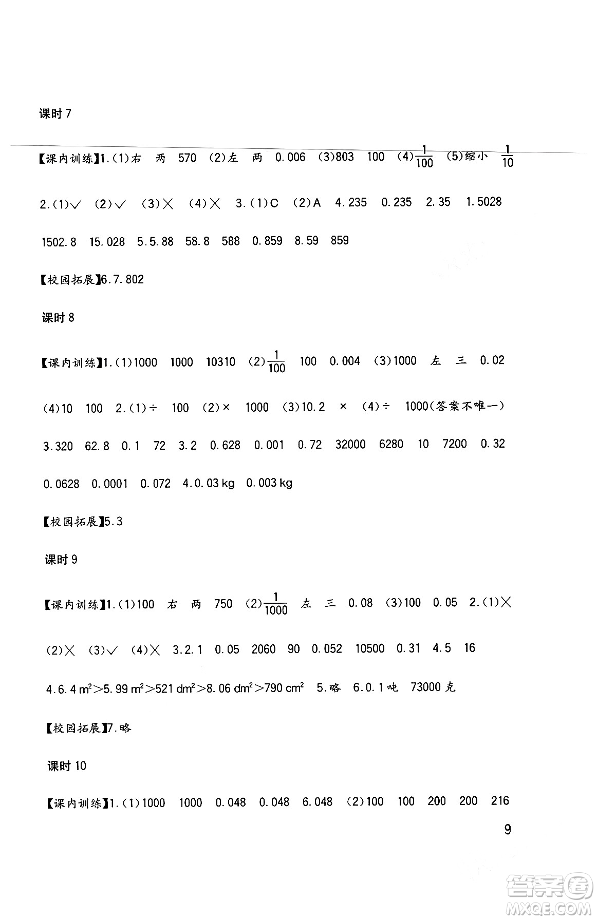 四川教育出版社2024年春新課標(biāo)小學(xué)生學(xué)習(xí)實踐園地四年級數(shù)學(xué)下冊西師大版答案