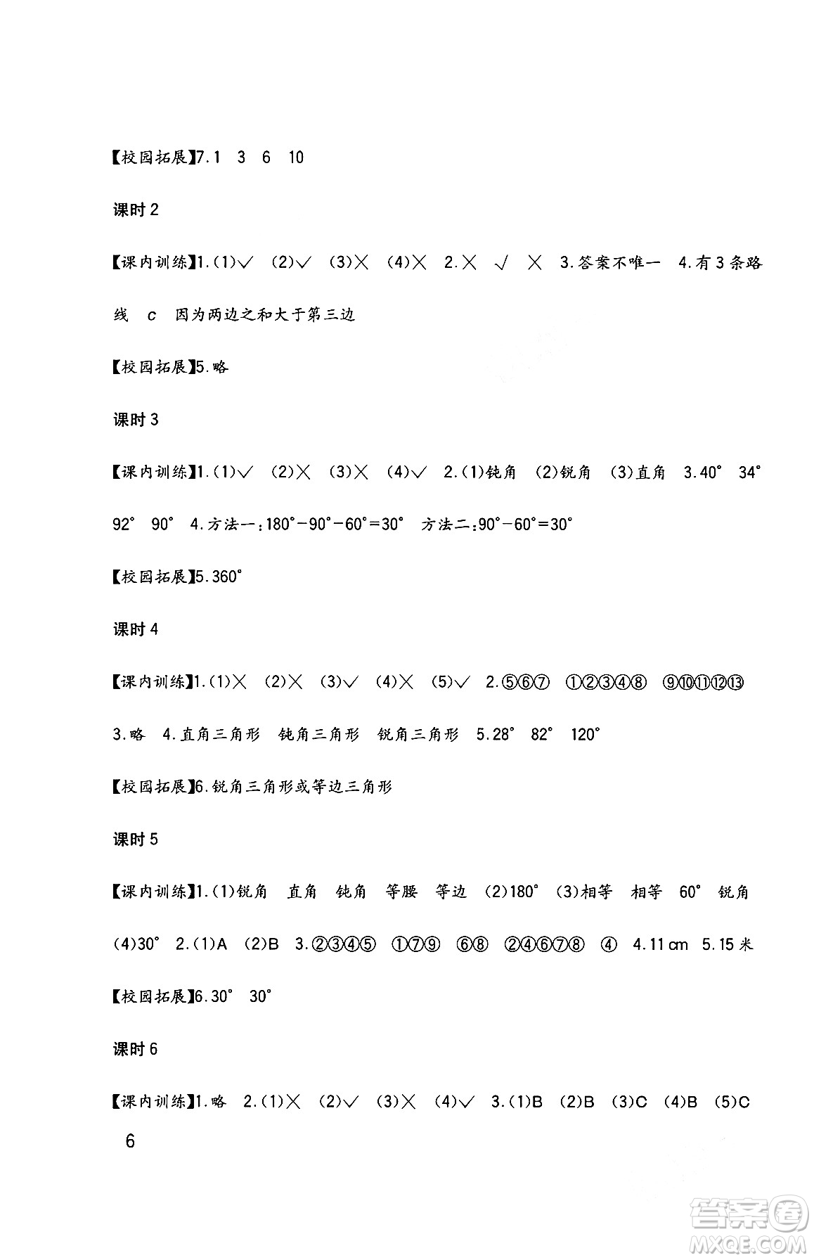 四川教育出版社2024年春新課標(biāo)小學(xué)生學(xué)習(xí)實踐園地四年級數(shù)學(xué)下冊西師大版答案