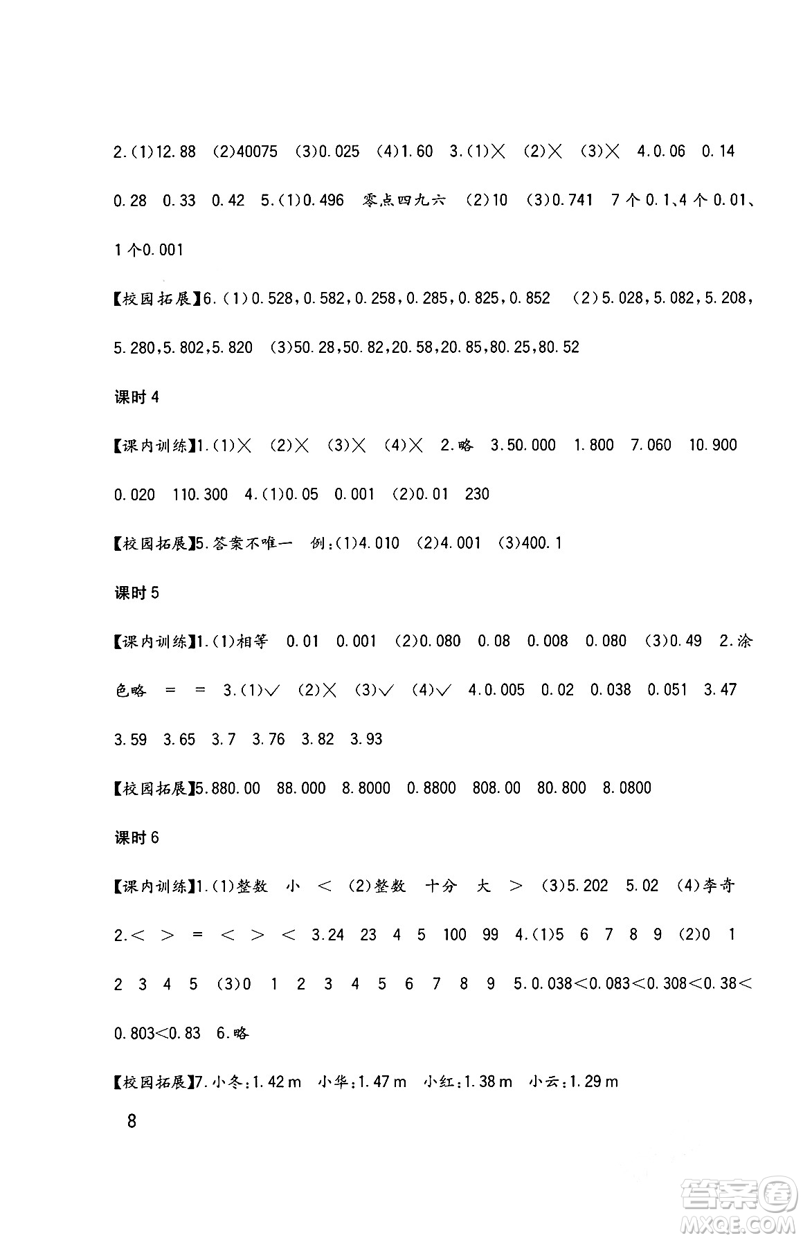 四川教育出版社2024年春新課標(biāo)小學(xué)生學(xué)習(xí)實踐園地四年級數(shù)學(xué)下冊西師大版答案